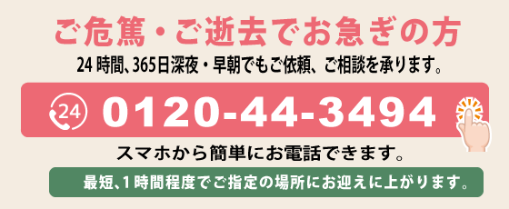 お葬式のお問い合わせスマホ用